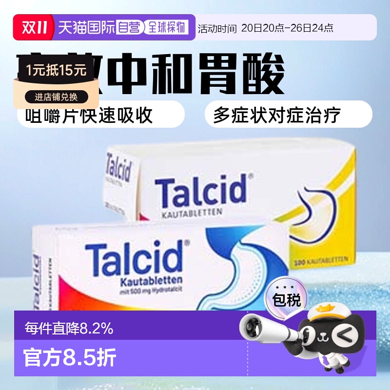 【100粒大容量】德国拜耳Talcid达喜铝碳酸镁胃药咀嚼片缓解胃炎