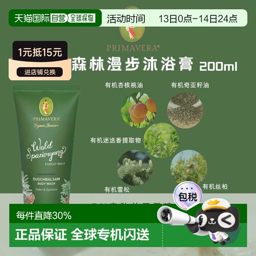欧洲直邮德国Primavera乐活族森林漫步沐浴膏 200ml正品温和木质