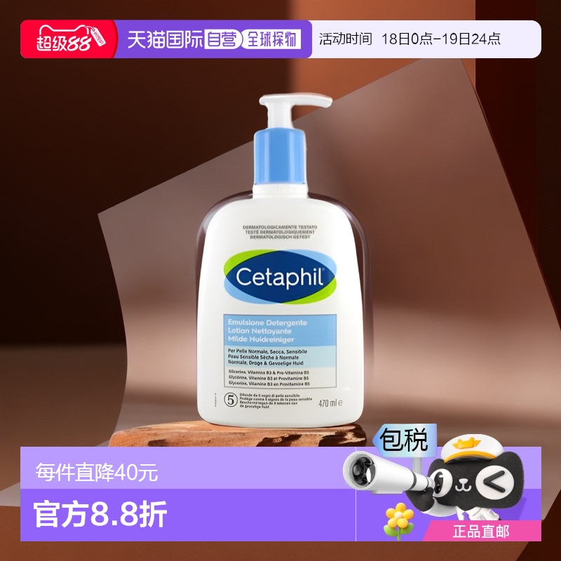 欧洲直邮Cetaphil丝塔芙洁面乳清洁470ml洗面奶保湿滋润温和正品