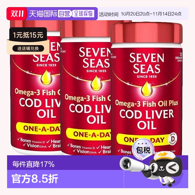 欧洲直邮七海omega3深海鱼油鳕鱼肝油护心血脑护眼促进钙磷吸收