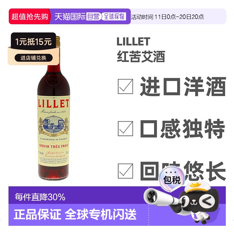 欧洲直邮lillet利莱红苦艾酒17%vol750法国洋酒原装进口口感独特