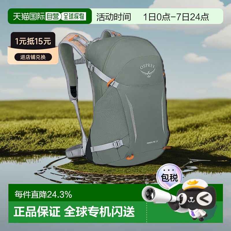 欧洲直邮OSPREY骇客Hikelite系列户外徒步登山双肩包男女款26L