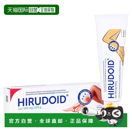 欧洲直邮德国药房Stada喜辽妥多硫酸软骨素消肿静脉曲张凝胶100g