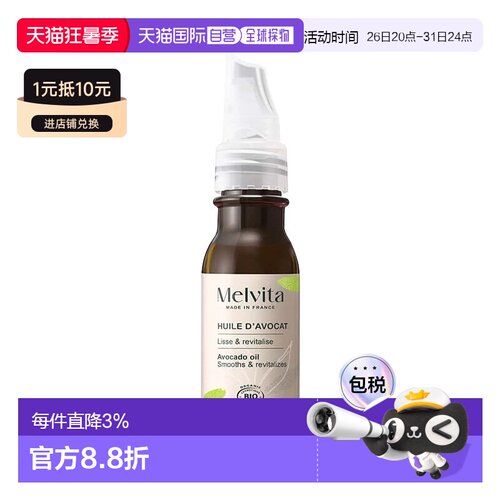欧洲直邮Melvita蜜威特淡纹去黑眼圈抗衰老有机牛油果油50ml正品