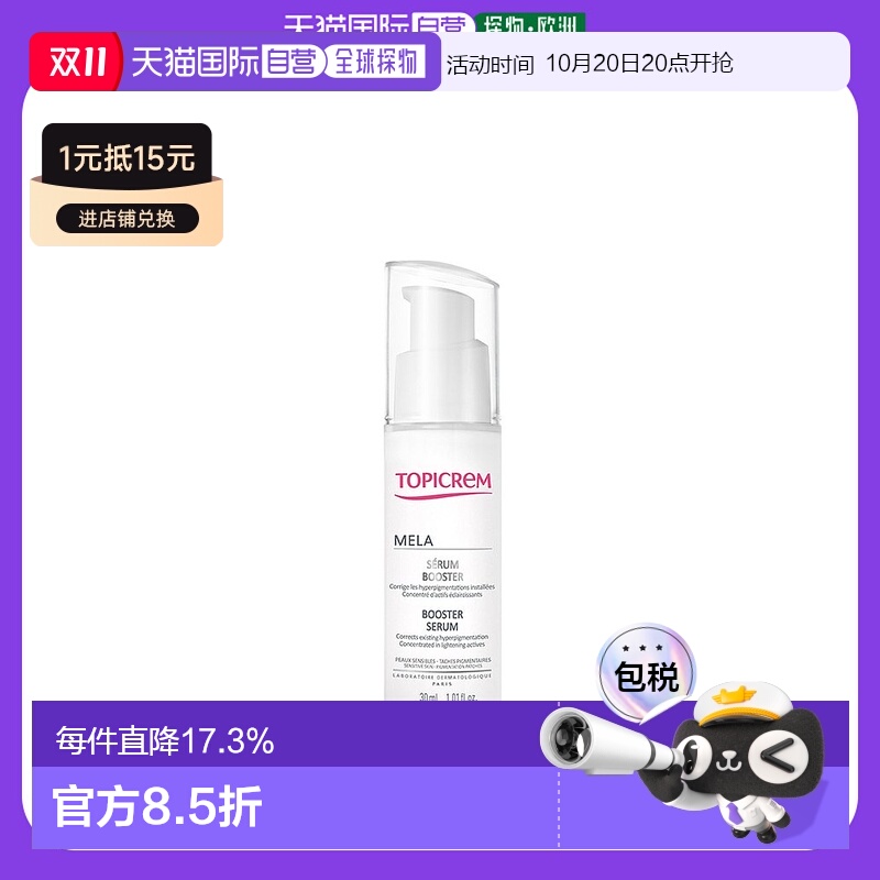欧洲直邮Topicrem芝碧焕白提亮面部精华液30ml保湿护肤滋润肌肤