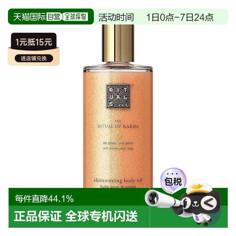 欧洲直邮RITUALS身体乳100ml滋养滋润舒缓修护嫩肤不粘腻强补水