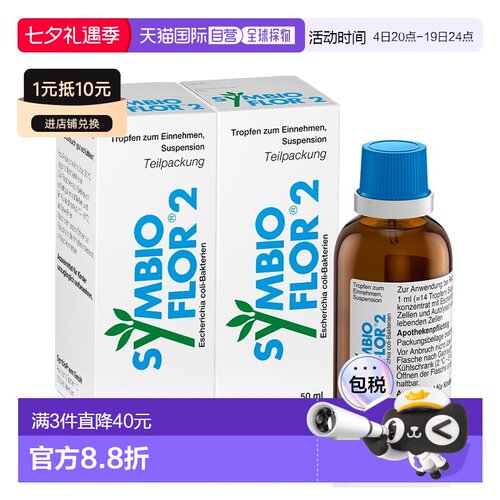 欧洲直邮德国药房Symbio肠易激综合征调理肠胃滴剂2X50ml腹泻便秘
