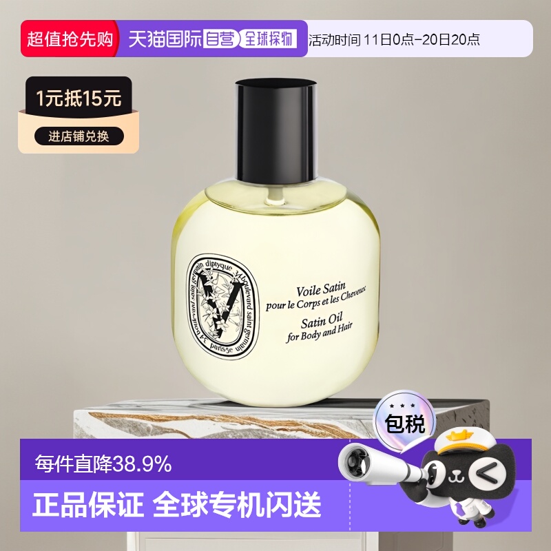 欧洲蒂普提克柔滑多效滋养油