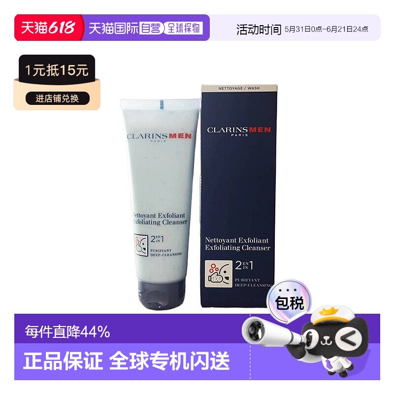 欧洲直邮娇韵诗 男士净透去角质洁面乳125ML保湿清洁正品