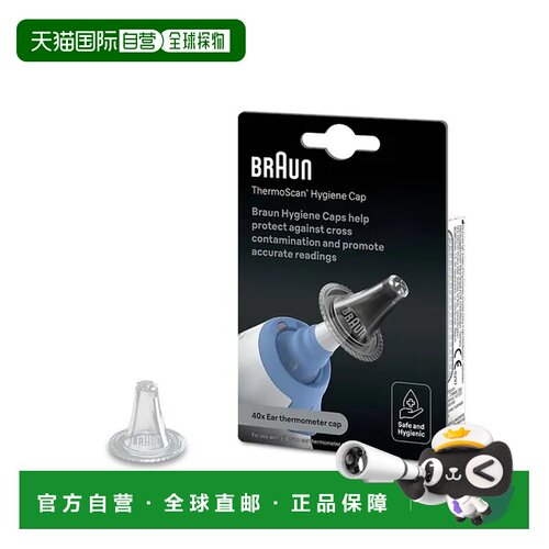 欧洲直邮德国BRAUN博朗耳温枪替换耳套40个婴儿耳温计量温配件