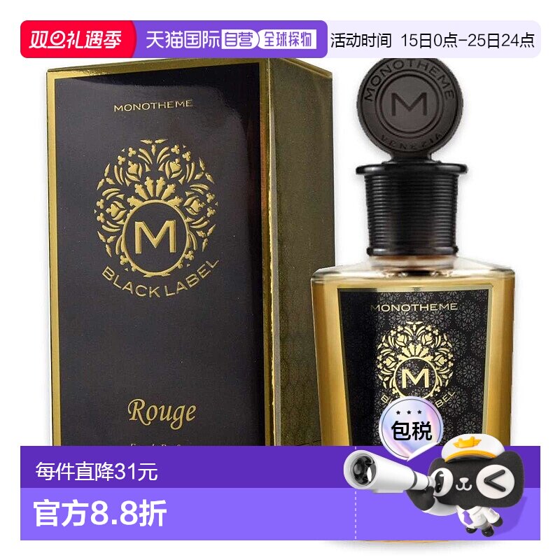 欧洲直邮Monotheme中性香水100ml黑标淡香东方调清新淡雅通勤日常