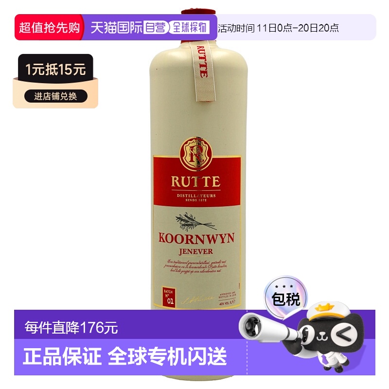 欧洲直邮RUTTE鲁特威士忌1L原装进口洋酒瓶装微醺小酌清爽40度