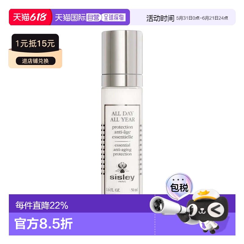 欧洲直邮sisley欧洲直邮sisley 精华50 ML轻盈抗氧化强韧正品保湿
