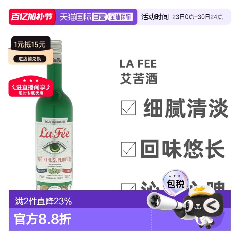 欧洲直邮la fee仙女艾苦酒68%700ml法国原装进口洋酒苦艾酒鸡尾酒