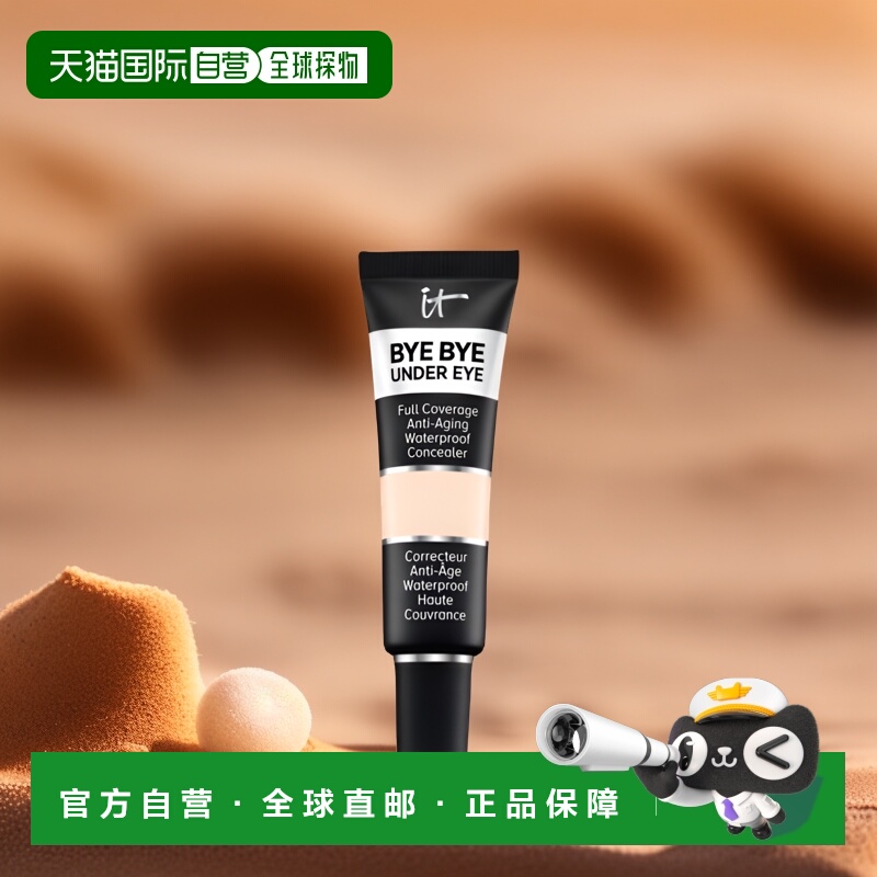 欧洲直邮It Cosmetics遮瑕12ml依科美遮瑕膏12ml修饰肤色正品
