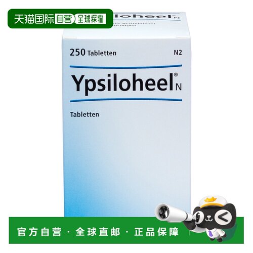 欧洲直邮德国药房Heel希宜乐顺势精神紧张调理片250粒夜间惊恐