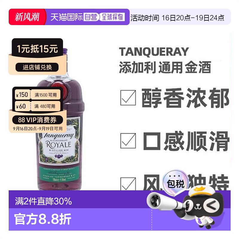 TANQUERAY欧洲直邮添加利金洋酒图片