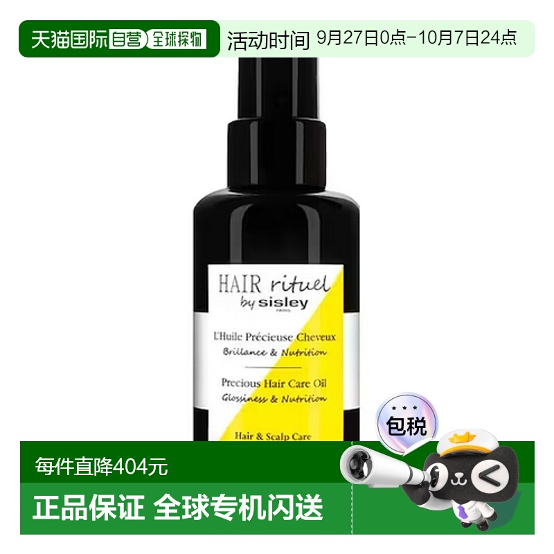 欧洲直邮巴黎直邮 希思黎 SISLEY)护发精油珍宠滋养100ml发油正品