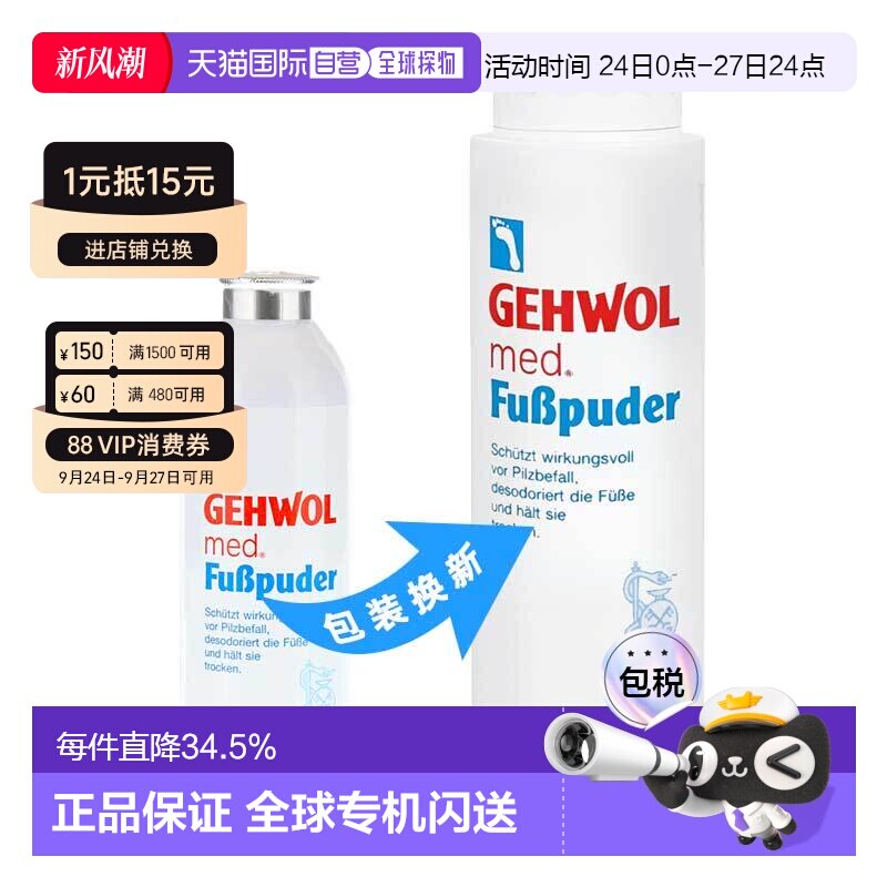 欧洲直邮德国Gehwol洁沃医用足部止汗粉100g预防脚气脚汗脚臭清新