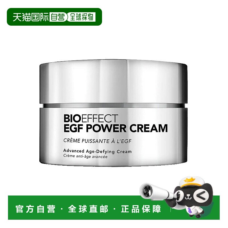 欧洲直邮Bioeffect/蓓欧菲益肌白金浓萃精华面霜50ml 补水修护