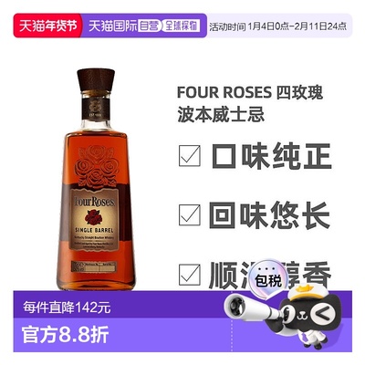 欧洲直邮four roses四玫瑰波本威士忌蒸酿高度洋酒原装进口700ml