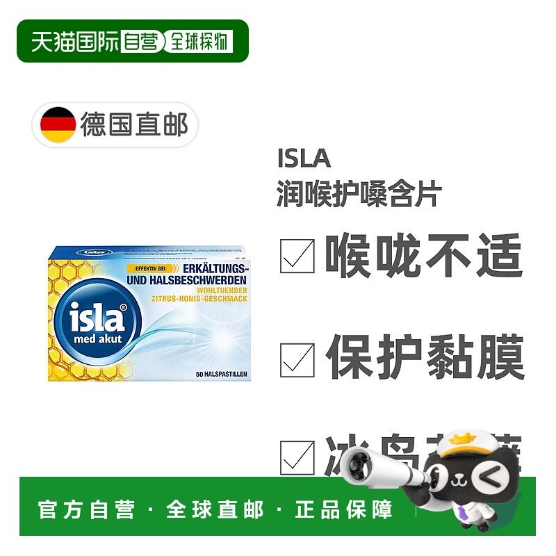 欧洲直邮德国药房Isla润喉糖感冒咳嗽护嗓含片50粒/盒蜂蜜柠檬味