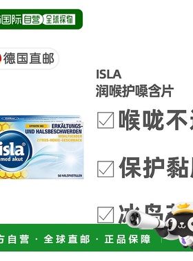 欧洲直邮德国药房Isla润喉糖感冒咳嗽护嗓含片50粒/盒蜂蜜柠檬味