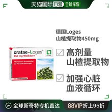 欧洲直邮德国Loges山楂提取物450mg护心片保护心脏抗心衰200片装