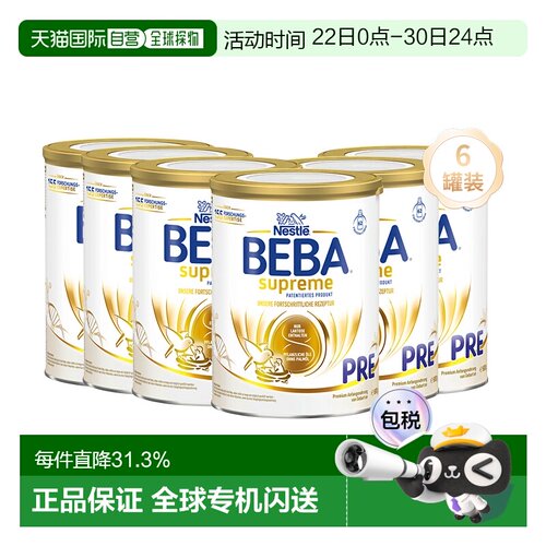 欧洲直邮雀巢beba奶粉pre两种hmo