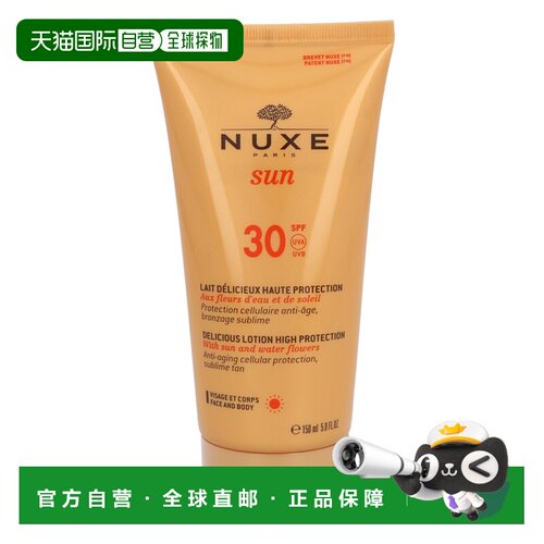 欧洲直邮Nuxe Sun Delicious lotion High Protection SPF30正品