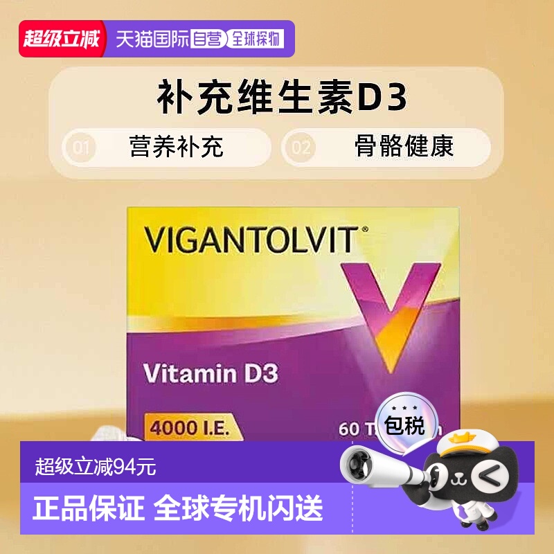 欧洲直邮德国WICK维D3补钙4000IE免疫力骨骼健康片60粒医药维生素