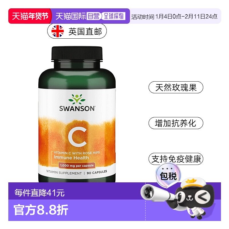 欧洲直邮swanson斯旺森维生素C玫瑰果1000mg蔷薇果亮肤VC抗氧化