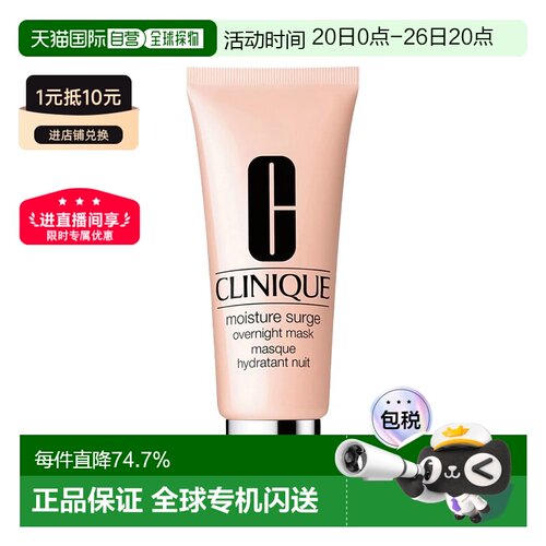 欧洲直邮CLINIQUE倩碧水嫩夜间滋养面膜100ml涂抹面膜告白正品