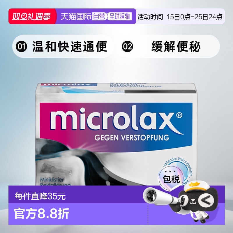 欧洲直邮德国药房Microlax便秘开塞露9支X5ml温和快速通便排宿便