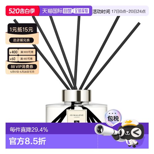 Jo Malone祖玛珑 香薰香氛扩香器系列 165ml