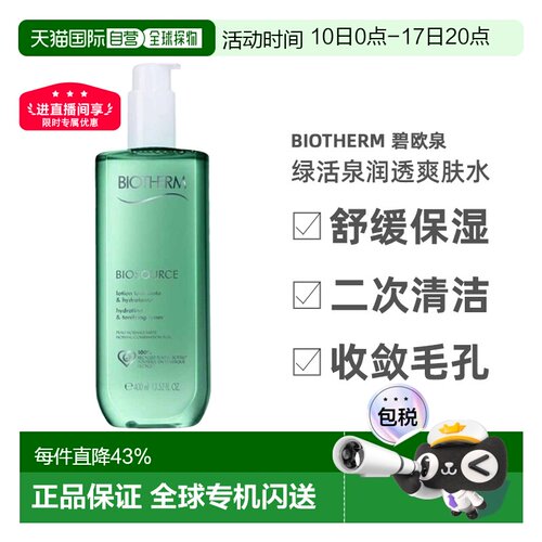 欧洲直邮Biotherm碧欧泉绿活泉润透爽肤水绿/粉水保湿补水40正品