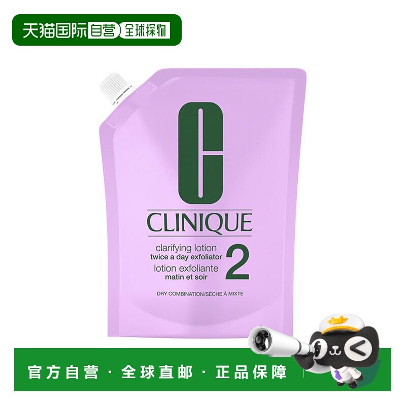 欧洲直邮Clinique倩碧明肌水2号爽肤水400ML补水保湿控油#补正品
