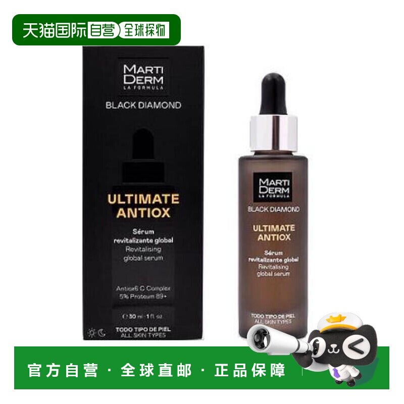 西班牙直邮MartiDERM玛蒂德肤光耀焕能水润抗氧精华30ml正品提亮