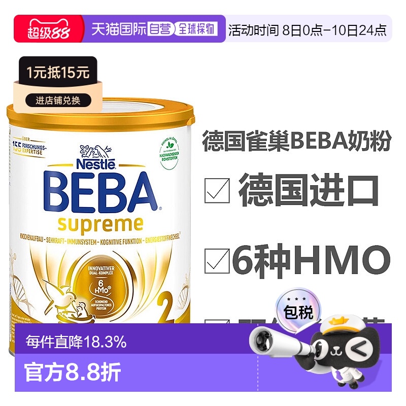 欧洲直邮雀巢BEBA至尊新版SUPREME6种HMO高端婴幼儿童奶粉2段2罐