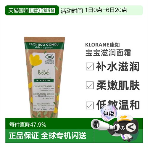 欧洲直邮 Klorane/康如金盏花宝宝滋润面霜200ml/支 润肤霜保湿