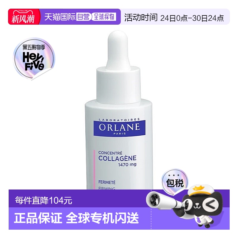 欧洲直邮ORLANE幽兰胶原蛋白浓缩精华液 30ml 提高皮肤紧致度密度