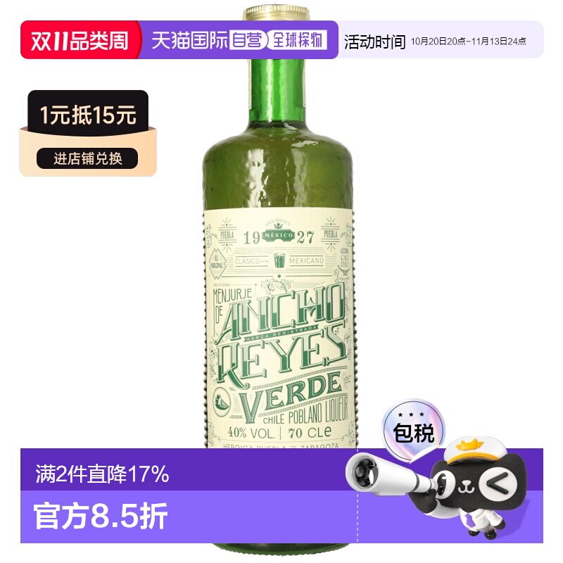 欧洲直邮ancho reyes通用威士忌精致优质正品龙舌兰酒700ml