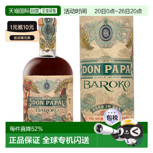 欧洲直邮DON PAPA单岛朗姆酒Baroko+GB酒香浓郁橡木陈酿40度700ml