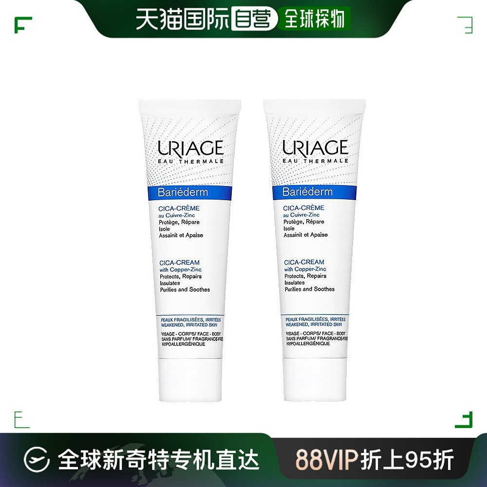 欧洲直邮Uriage依泉舒缓修护霜100ml*2cica绷带霜B5深层敏感肌