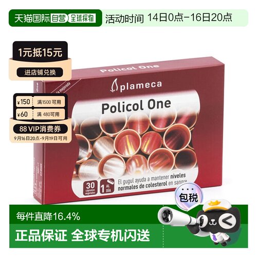西班牙plameca古力提波利王红曲米胶囊膳食补充剂天然胆固醇