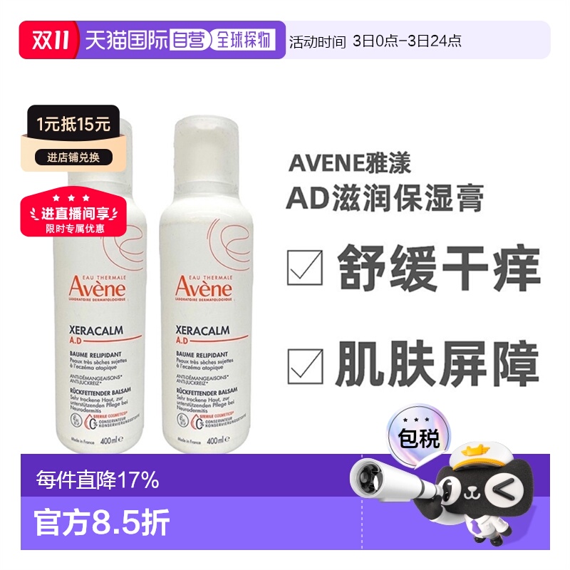2盒装欧洲直邮Avene雅漾AD膏滋润身体乳全身可用400ml新款正品