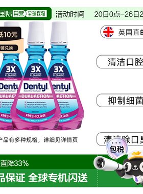 欧洲直邮Dentyl邓特艾空漱口水清洁抑菌口臭清新口气去正品抗菌