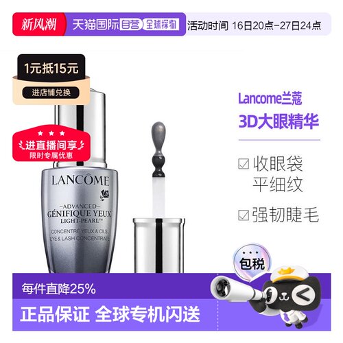 欧洲直邮lancome兰蔻2大眼精华