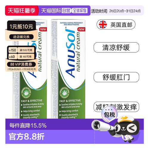 英国Anusol安那苏痔疮膏天然成分内外混合痔消肿消炎止痒舒缓