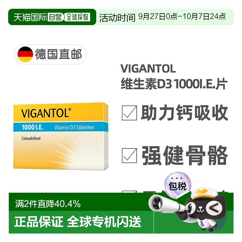 欧洲直邮德国药房VIGANTOL维生素D1.000助钙吸收vd补钙缺钙100粒